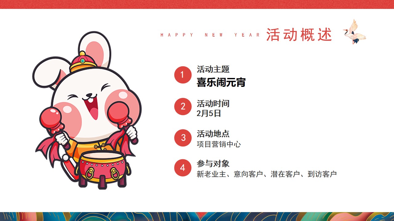 1675495471 a226fd4163bf13c - 地产项目新春元宵节暖场（喜乐闹元宵主题）活动策划方案-29P