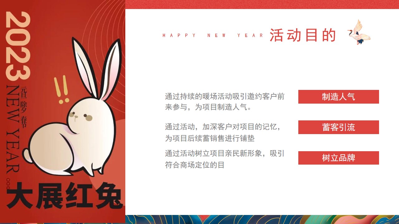 1675495473 b207e1016ea0a91 - 地产项目新春元宵节暖场（喜乐闹元宵主题）活动策划方案-29P