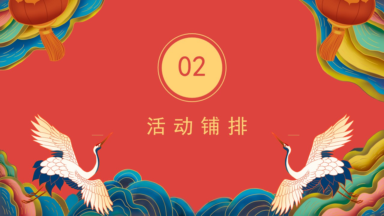 1675495475 42598eae9c79557 - 地产项目新春元宵节暖场（喜乐闹元宵主题）活动策划方案-29P
