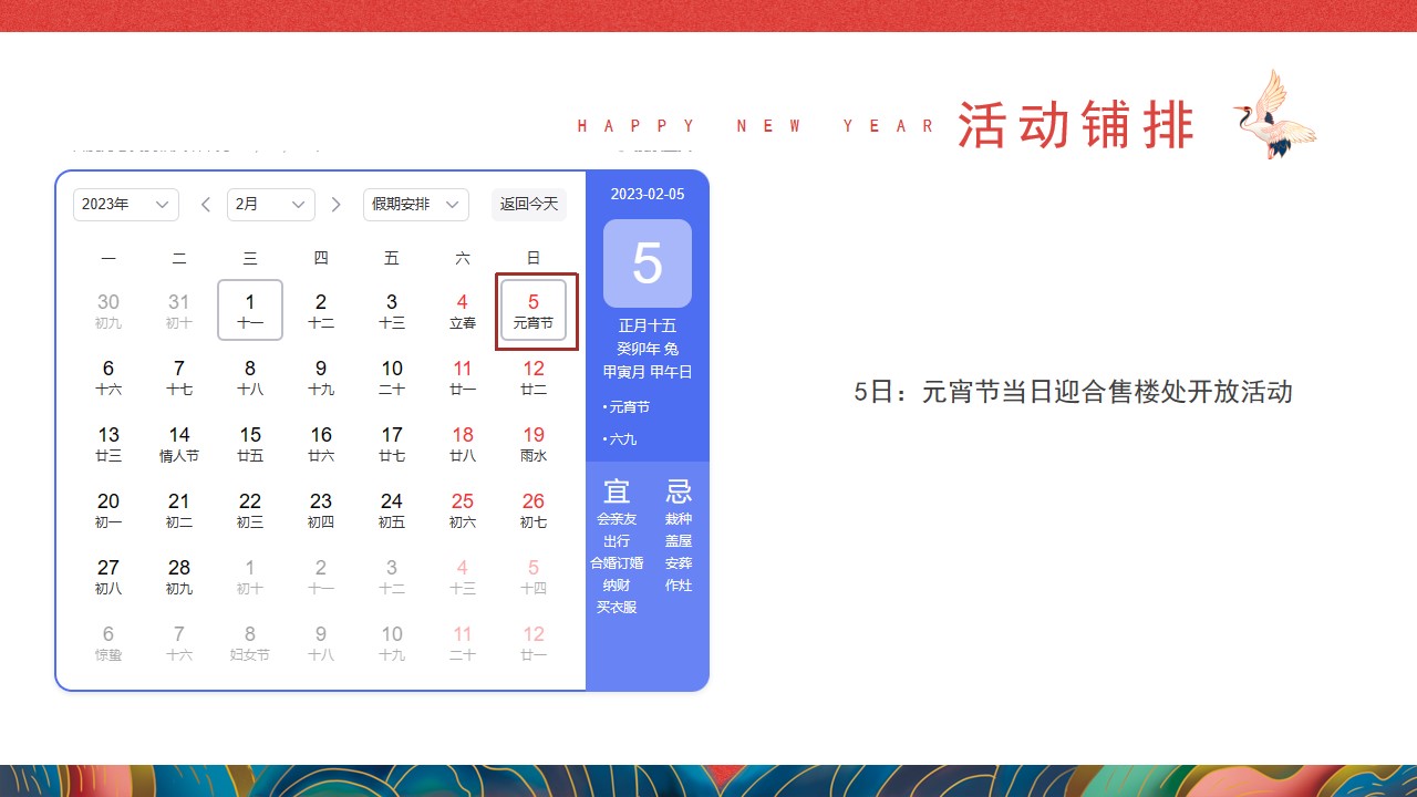 1675495477 d14efb4b491c1b2 - 地产项目新春元宵节暖场（喜乐闹元宵主题）活动策划方案-29P
