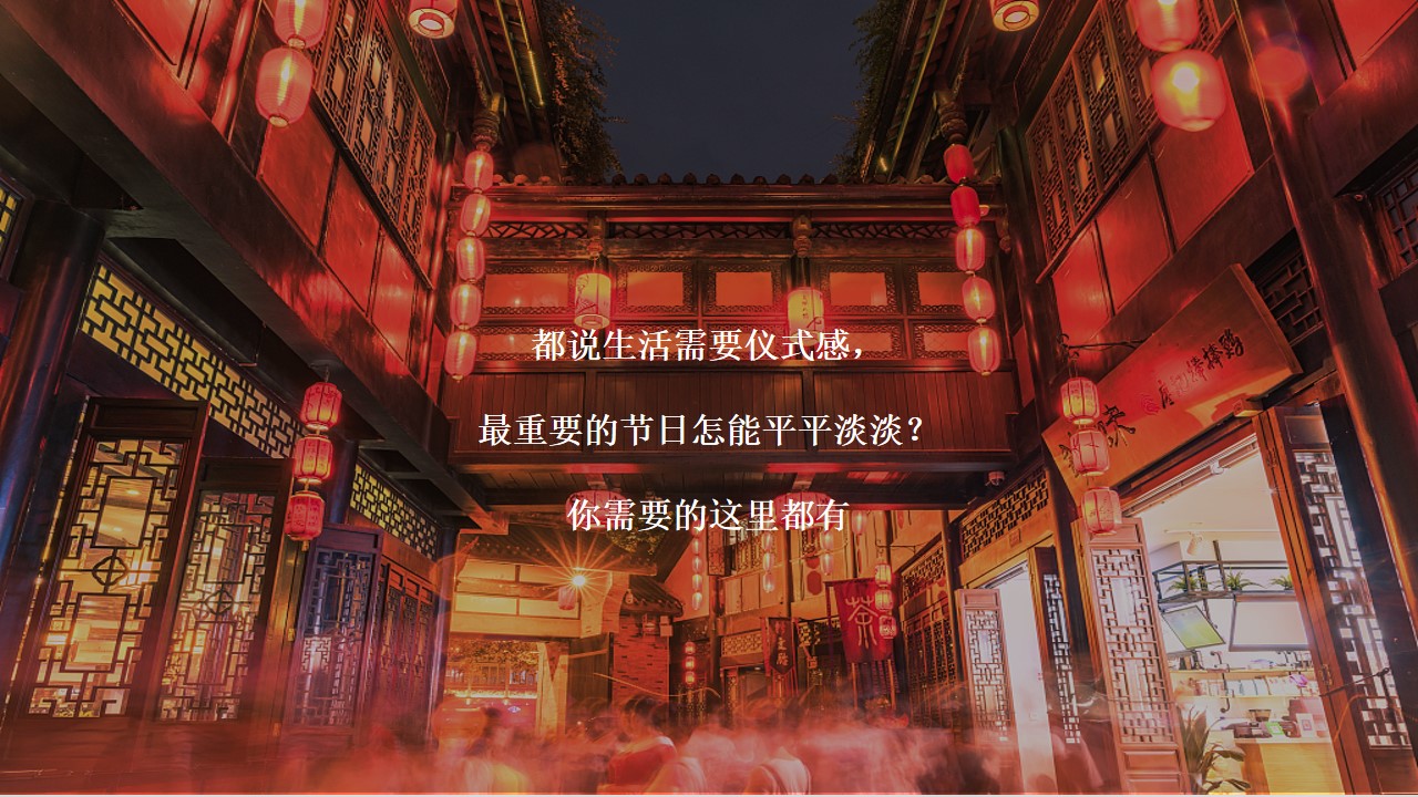 1675495717 dcfa053177d01f6 - 商业广场新春年货节（百态年味 New货大集主题）活动策划方案-58P