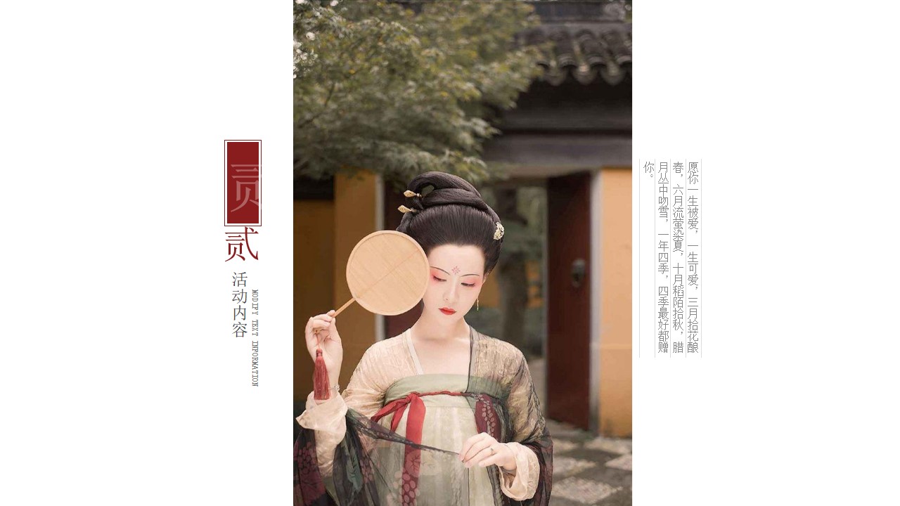 1675495838 0f927bc20e699d3 - 城市春季汉服游园会（集市行乐主题）活动策划方案-50P