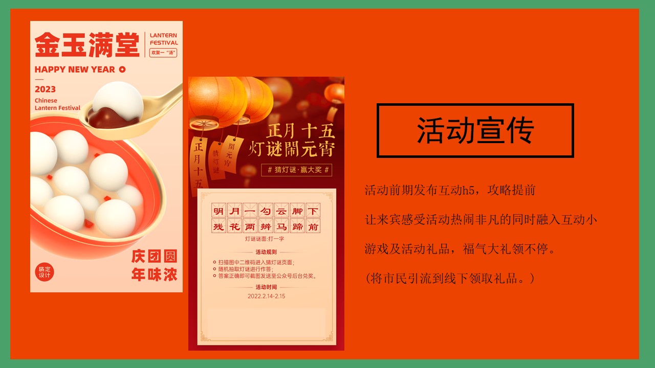 1675496103 42598eae9c79557 - 地产项目兔年元宵节系列（卯兔迎春·欢乐闹元宵主题）活动策划方案-29P