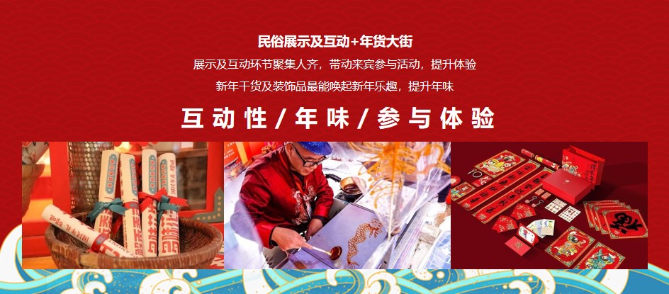 1675496293 a226fd4163bf13c - 地产项目线上&线下年货大集（办年货 过新年主题）活动策划方案-48P