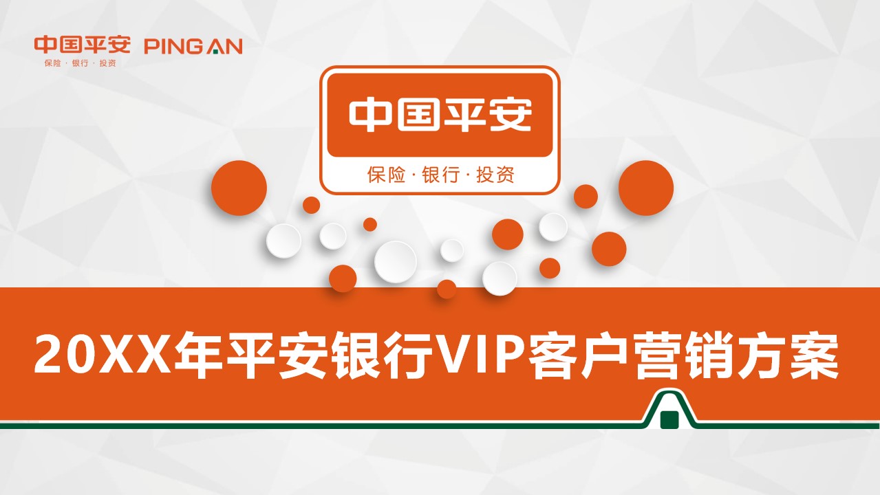 1675518397 561051a510bdcc5 - 品牌银行VIP客户营销方案-42P