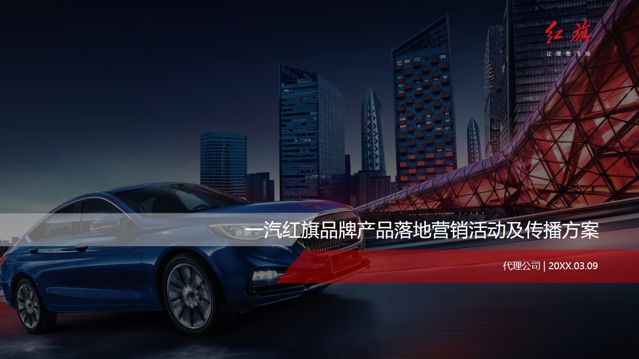 1675518851 561051a510bdcc5 - 汽车品牌产品落地营销活动及传播方案-137P