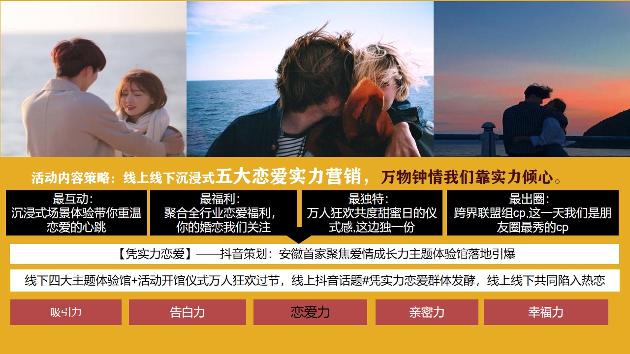 1675519248 b207e1016ea0a91 - 地产项目214情人节系列（凭实力恋爱主题）活动策划方案-47P