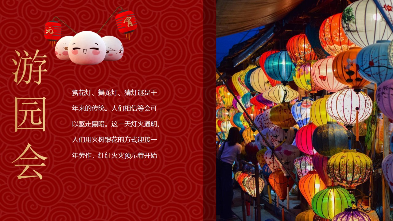 1675519317 50e3092c82ce78d - 地产项目元宵欢乐游园会（瑞兔贺岁 福享新春主题）活动策划方案-31P
