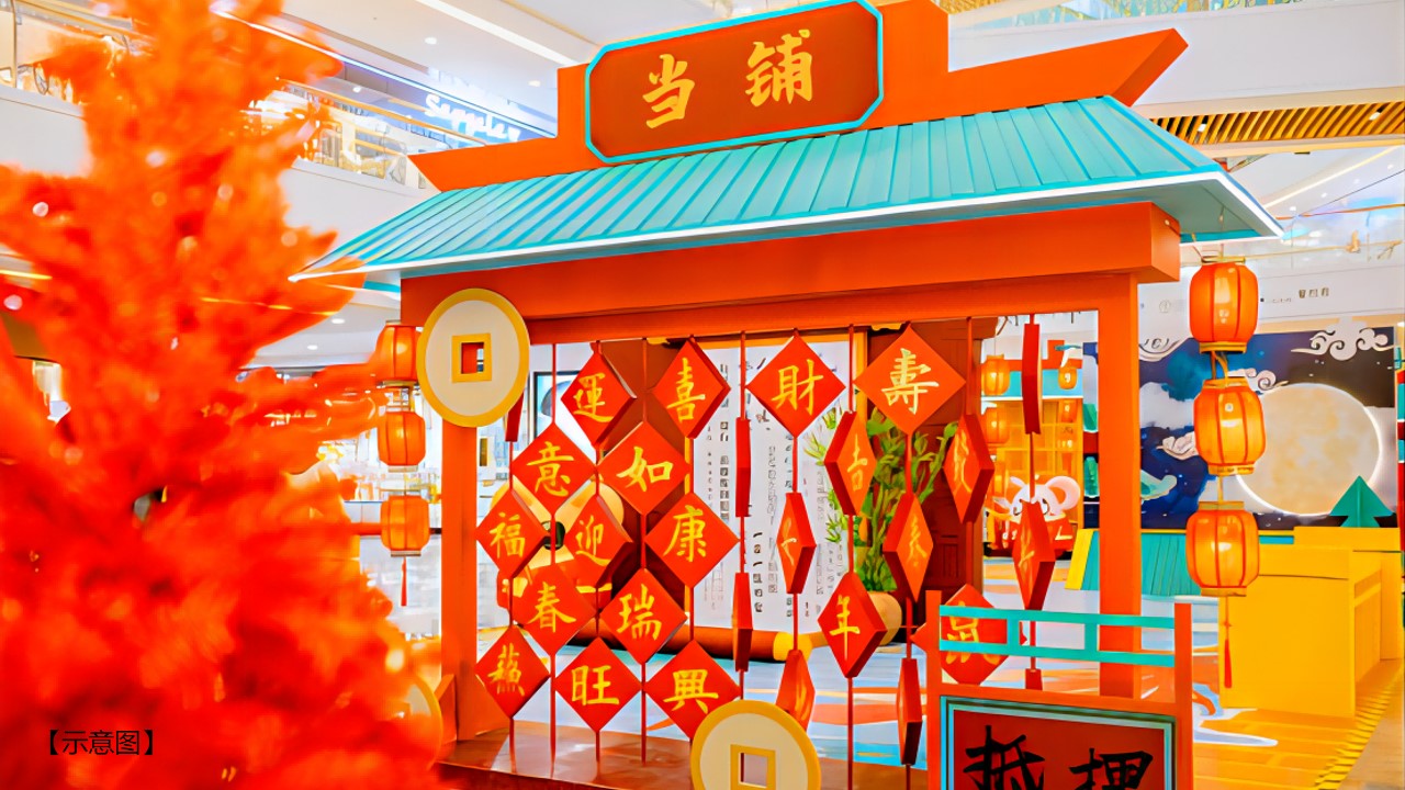 1675519332 0f927bc20e699d3 - 地产项目元宵欢乐游园会（瑞兔贺岁 福享新春主题）活动策划方案-31P
