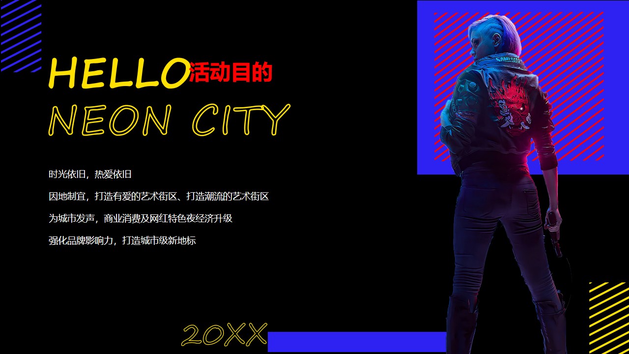1675519560 50e3092c82ce78d - 商业街潮流改造升级（霓虹江湖主题）策略规划方案