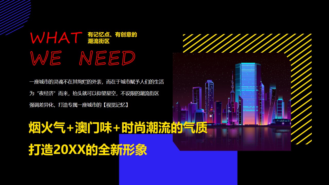 1675519562 dcfa053177d01f6 - 商业街潮流改造升级（霓虹江湖主题）策略规划方案
