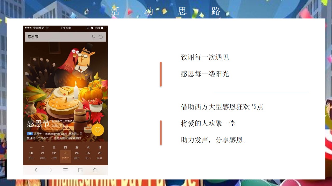 1675519627 b207e1016ea0a91 - 地产项目感恩节火鸡狂欢派对（大吉大利 今晚吃鸡主题）活动策划方案-38P