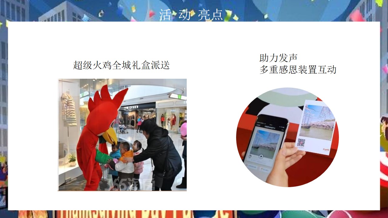 1675519633 0f927bc20e699d3 - 地产项目感恩节火鸡狂欢派对（大吉大利 今晚吃鸡主题）活动策划方案-38P