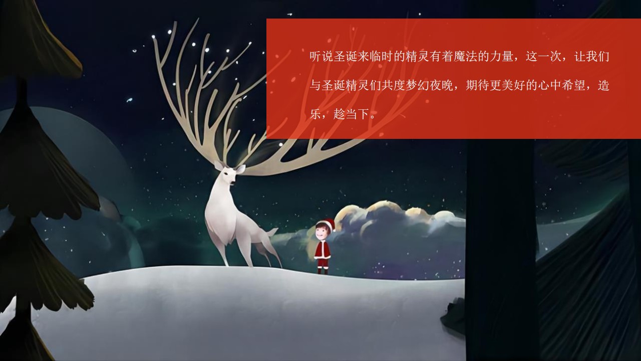 1675519710 50e3092c82ce78d - 地产项目圣诞节系列暖场（圣诞精灵造乐季主题）活动策划方案-40P
