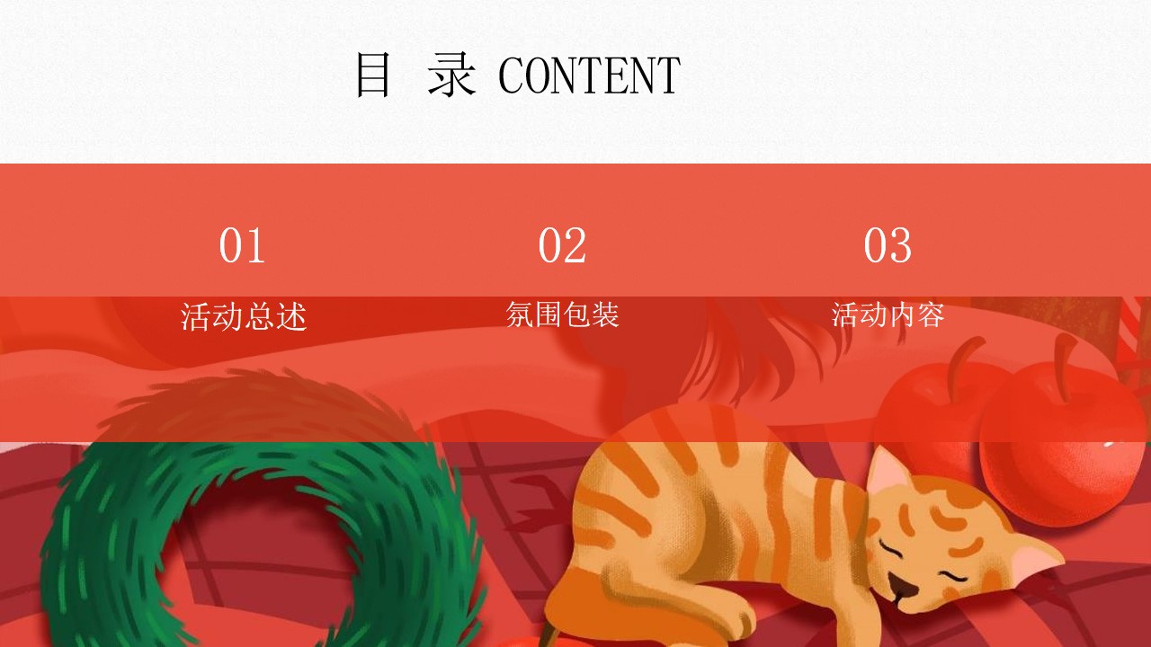 1675519712 dcfa053177d01f6 - 地产项目圣诞节系列暖场（圣诞精灵造乐季主题）活动策划方案-40P