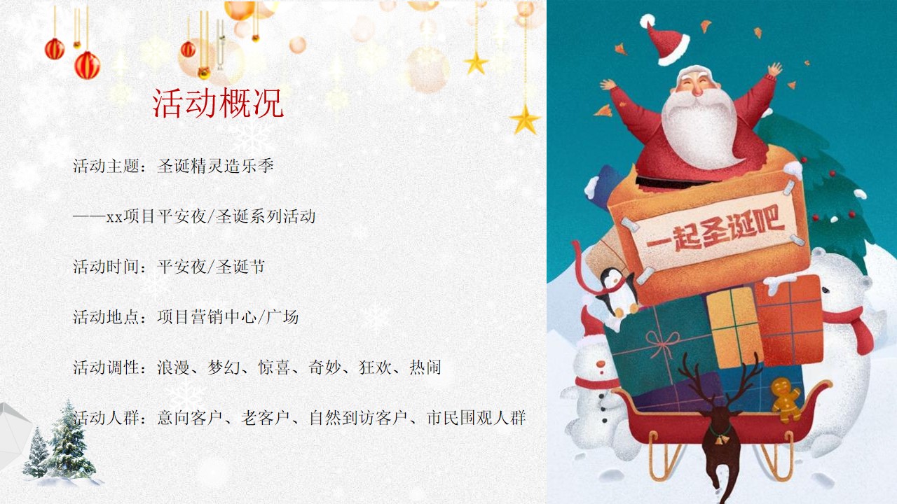 1675519716 b207e1016ea0a91 - 地产项目圣诞节系列暖场（圣诞精灵造乐季主题）活动策划方案-40P