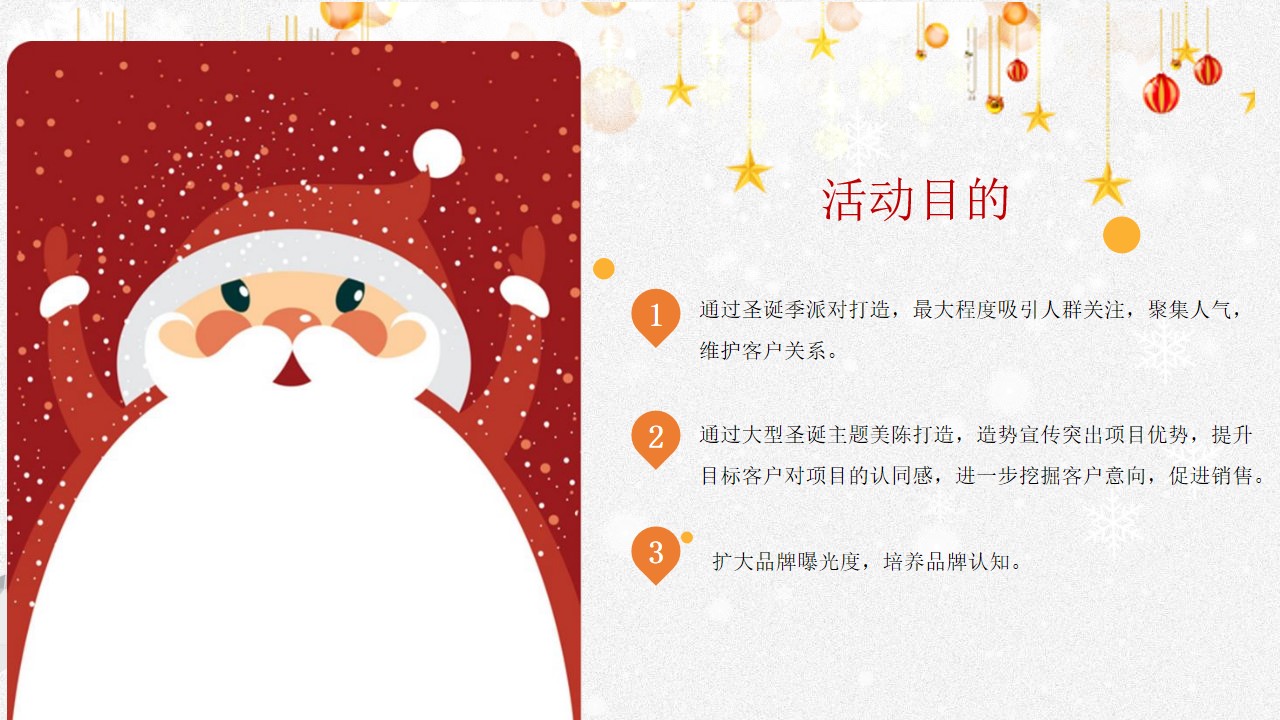 1675519719 42598eae9c79557 - 地产项目圣诞节系列暖场（圣诞精灵造乐季主题）活动策划方案-40P
