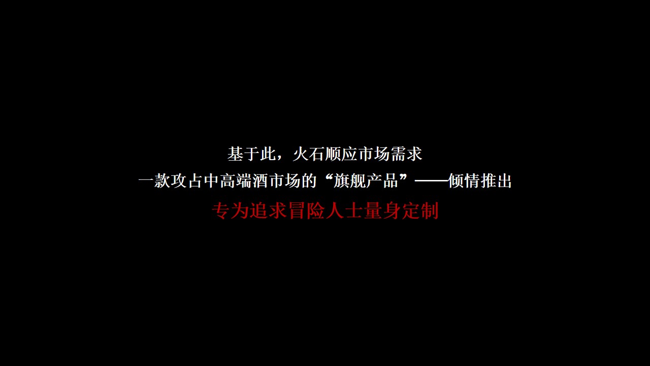 1675519936 d14efb4b491c1b2 - 酒类品牌年度营销推广方案-134P