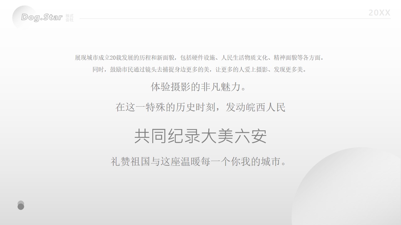 1675520509 0f927bc20e699d3 - 商业广场城市摄影大赛（城市光影·皋城印象主题）活动策划方案-40P