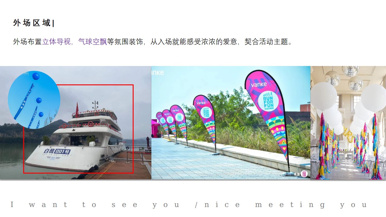 1675521795 0f927bc20e699d3 - 地产品牌情人节相亲联谊（想见你主题）活动策划方案-32P