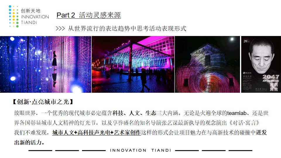 1675521862 42598eae9c79557 - 光谷创新天地创新创业中心发布会活动策划方案-34P