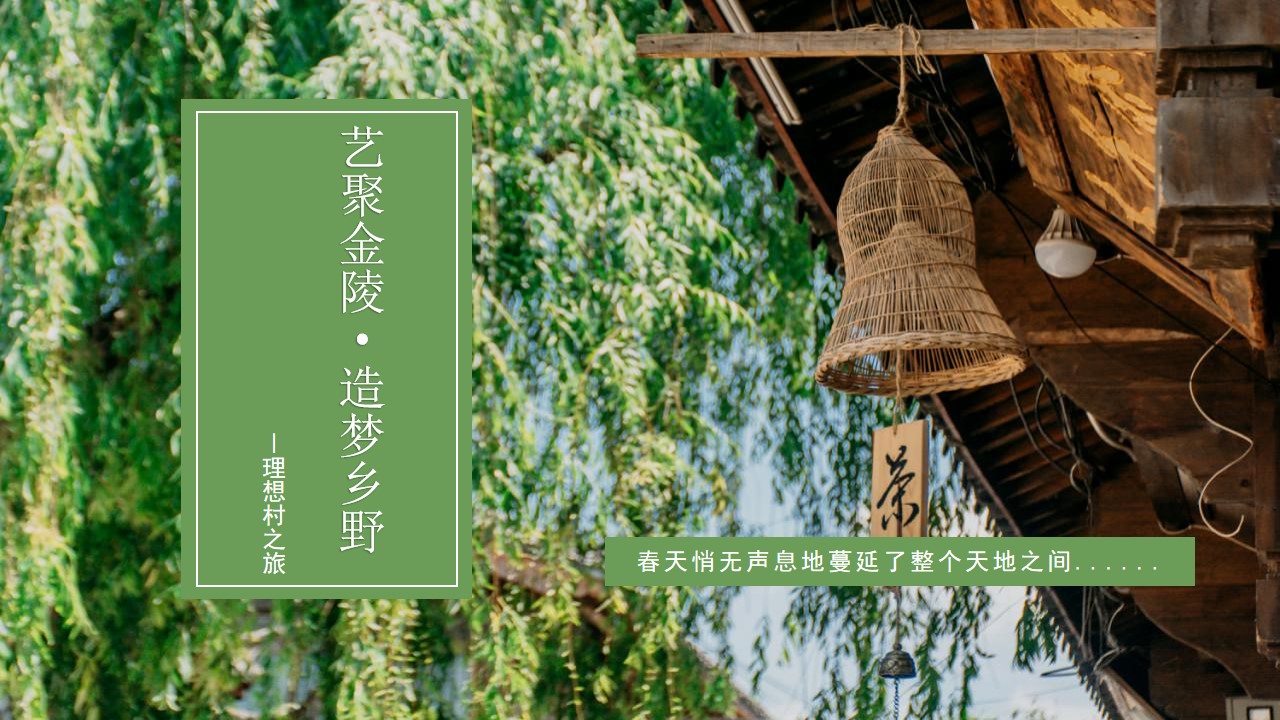 1675654993 c4ca4238a0b9238 - 3月女神节系列活动——理想村之旅