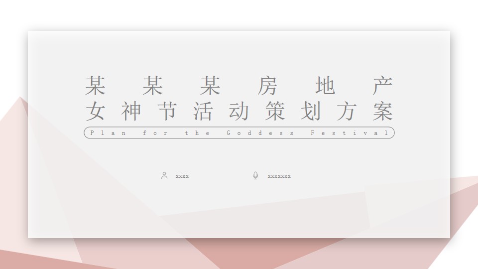 1675655134 c4ca4238a0b9238 - 美的无限力量——三月奥园女神节活动