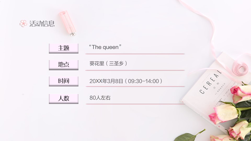 1675655470 50e3092c82ce78d - 通信设计3.8女神节策划方案