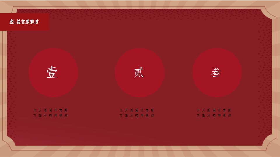 1675664919 dcfa053177d01f6 - 大气宫殿汇报计划中国风PPT模板