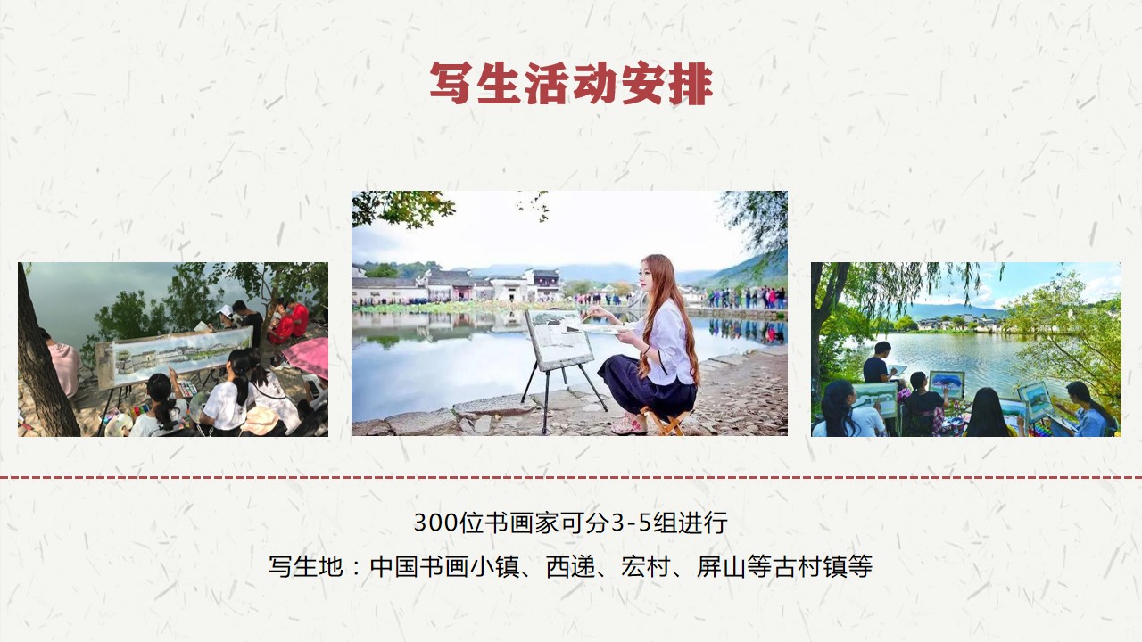 1675746772 0f927bc20e699d3 - 黄山中国书画小镇春季艺术写生活动