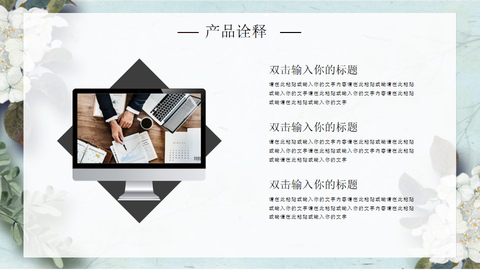 1675749885 42598eae9c79557 - 时尚品牌产品发布会清新PPT模板