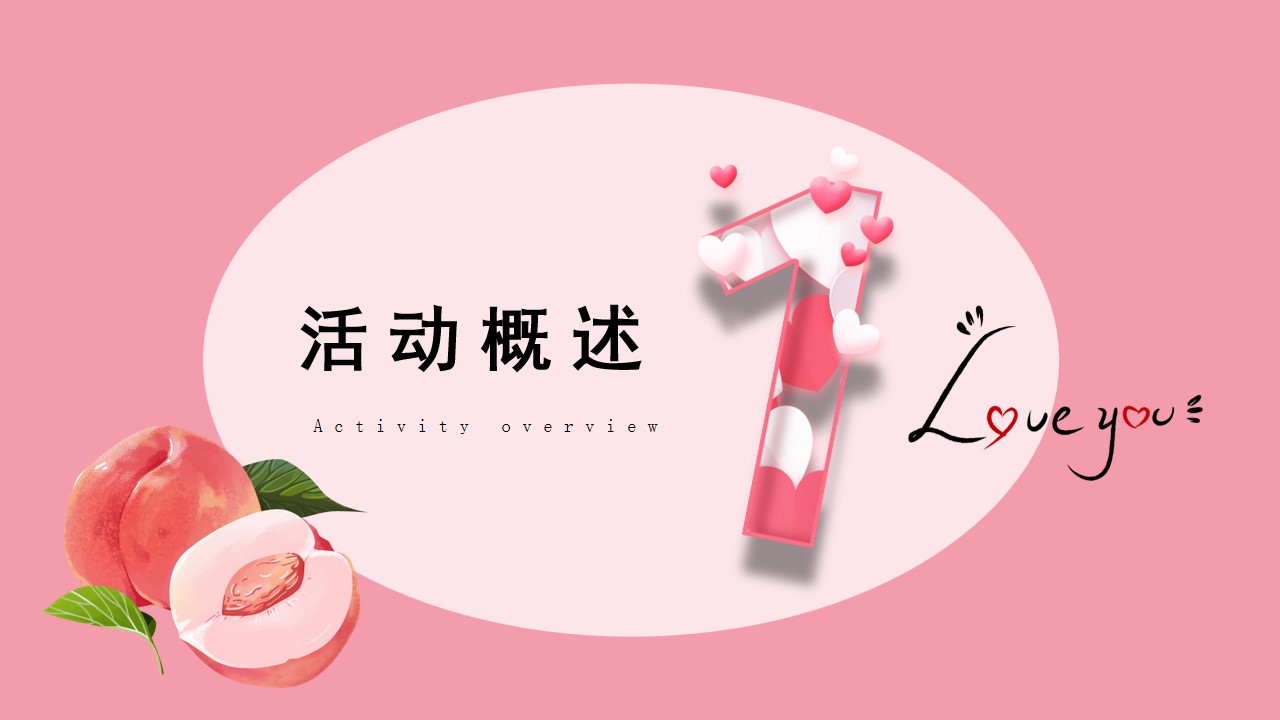 1675755829 dcfa053177d01f6 - 商业广场桃你欢心七夕情人节桃子主题暖场活动方案