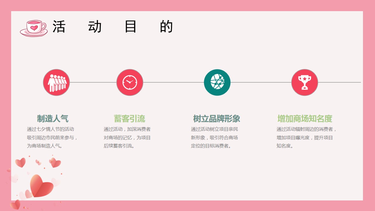 1675755844 42598eae9c79557 - 商业广场桃你欢心七夕情人节桃子主题暖场活动方案