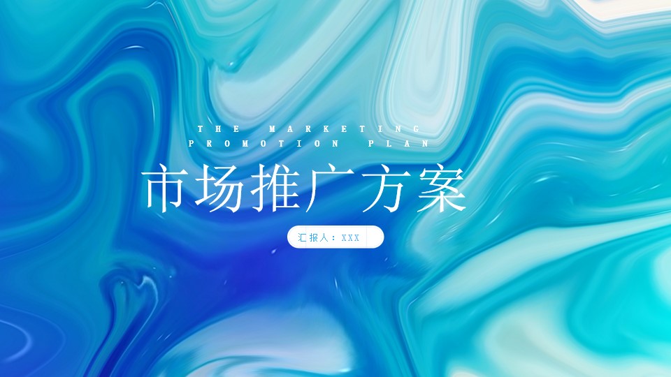 1675834617 561051a510bdcc5 - 市场推广方案分享实景风PPT模板