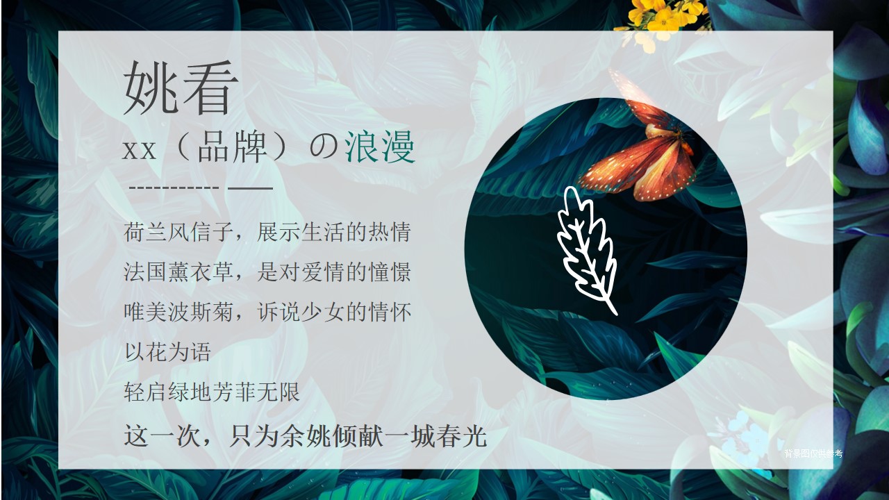 1675996133 a87ff679a2f3e71 - 花の畅想世界春季花主题开放活动策划方案