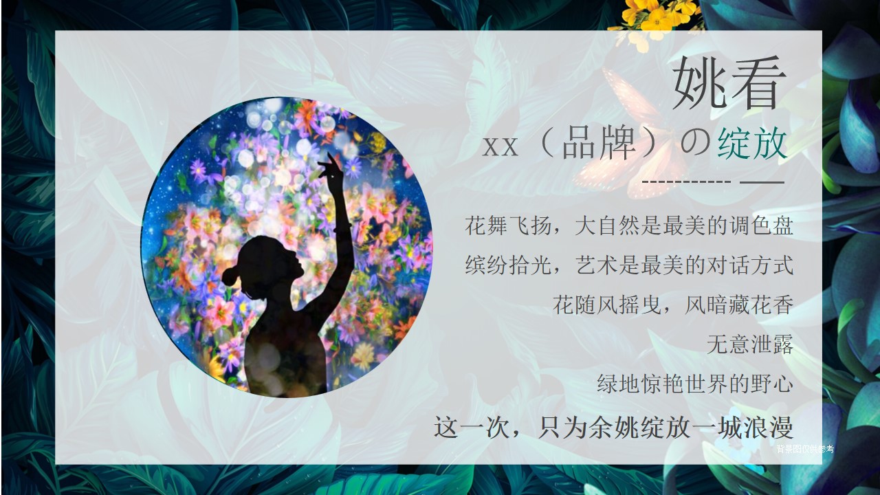 1675996137 a226fd4163bf13c - 花の畅想世界春季花主题开放活动策划方案