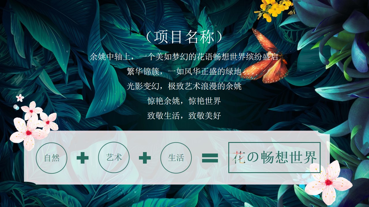 1675996141 b207e1016ea0a91 - 花の畅想世界春季花主题开放活动策划方案