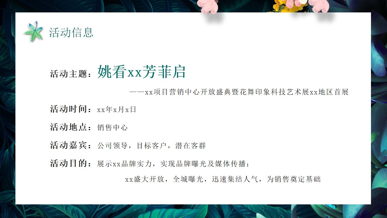 1675996148 d14efb4b491c1b2 - 花の畅想世界春季花主题开放活动策划方案