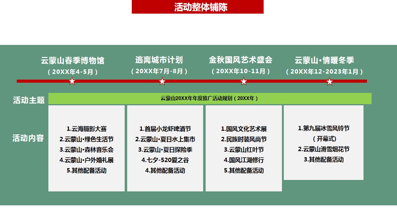 1676256689 a226fd4163bf13c - 景区年度活动策划方案