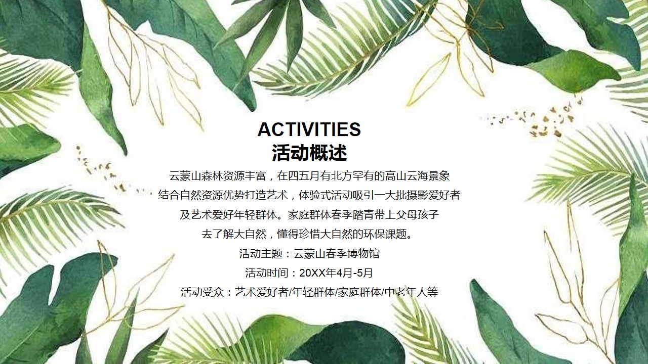 1676256698 42598eae9c79557 - 景区年度活动策划方案