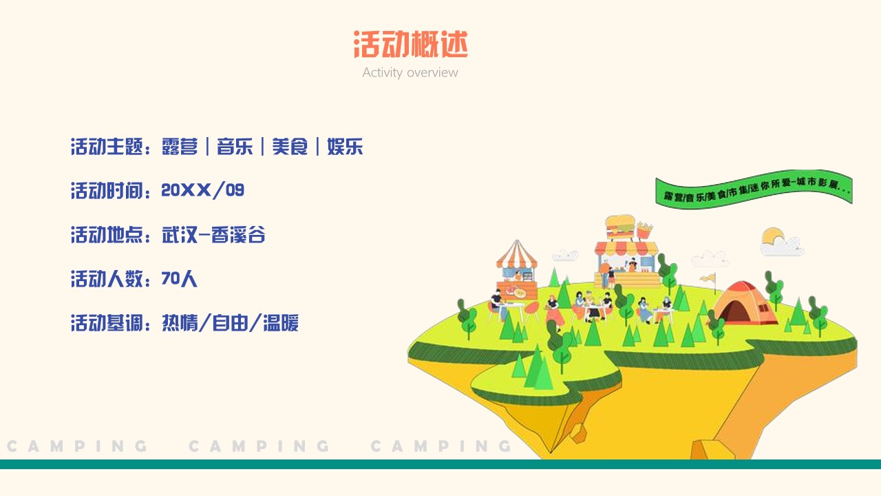 1676257133 b207e1016ea0a91 - 林海漫步微度假活动方案（露营｜音乐｜美食｜娱乐）