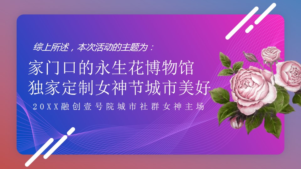 1676257706 42598eae9c79557 - 融创壹号院三月女神节活动方案
