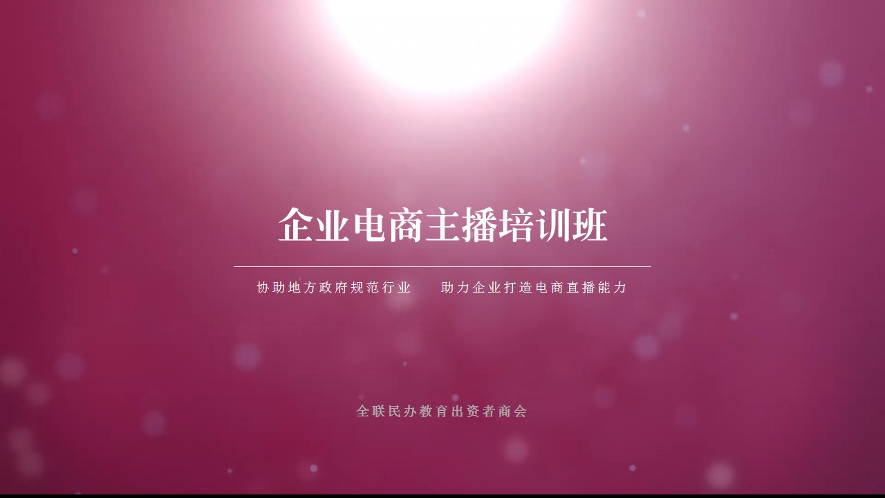 1676429302 561051a510bdcc5 - 企业电商主播培训方案