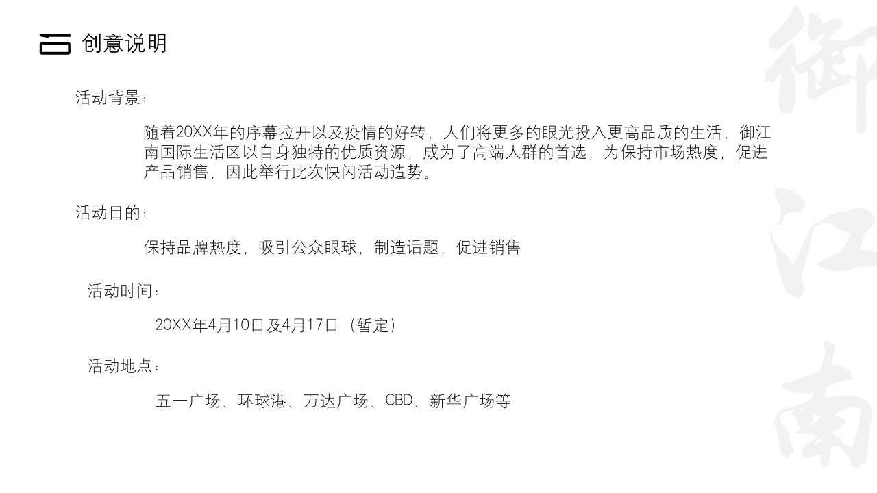 1676429544 b207e1016ea0a91 - 御江南“情迷西班牙”城市快闪活动