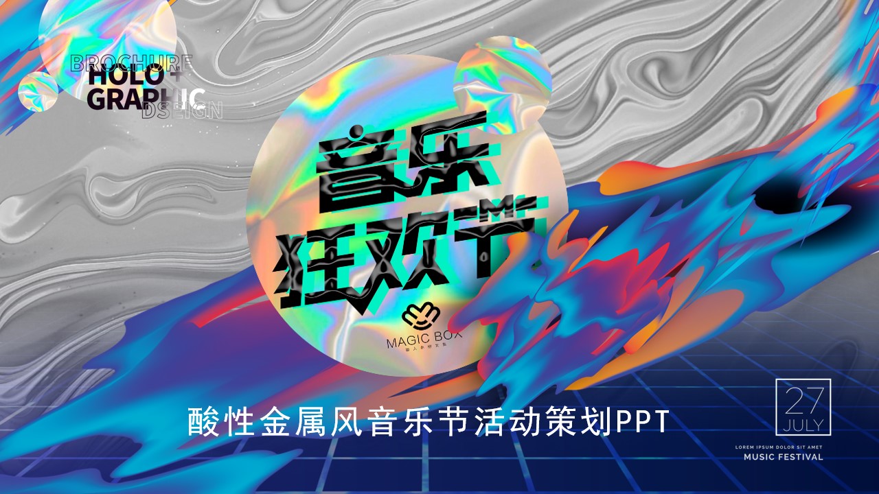 1676451896 561051a510bdcc5 - 酸性金属风暴音乐节主题模板