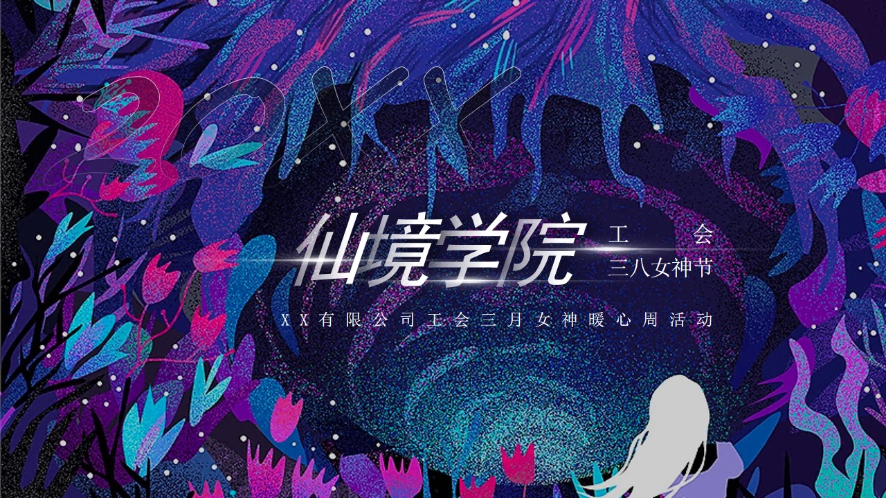 1676515531 561051a510bdcc5 - 仙境学院-三八节女神暖心周活动策划方案