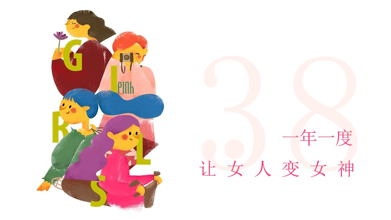 1676515545 8f14e45fceea167 - 仙境学院-三八节女神暖心周活动策划方案