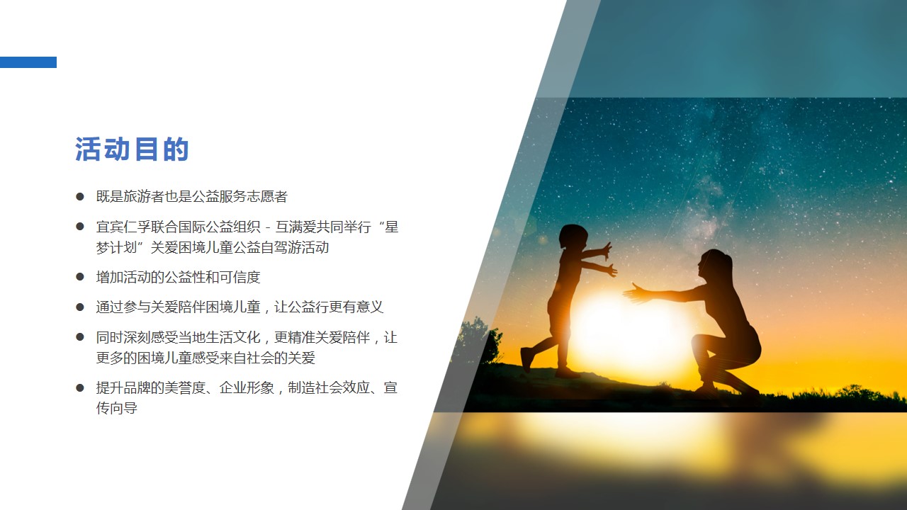 1676515656 b207e1016ea0a91 - 宜宾仁孚天地即征途之公益自驾活动方案