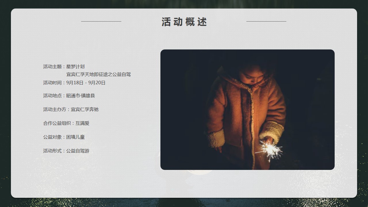 1676515662 0f927bc20e699d3 - 宜宾仁孚天地即征途之公益自驾活动方案
