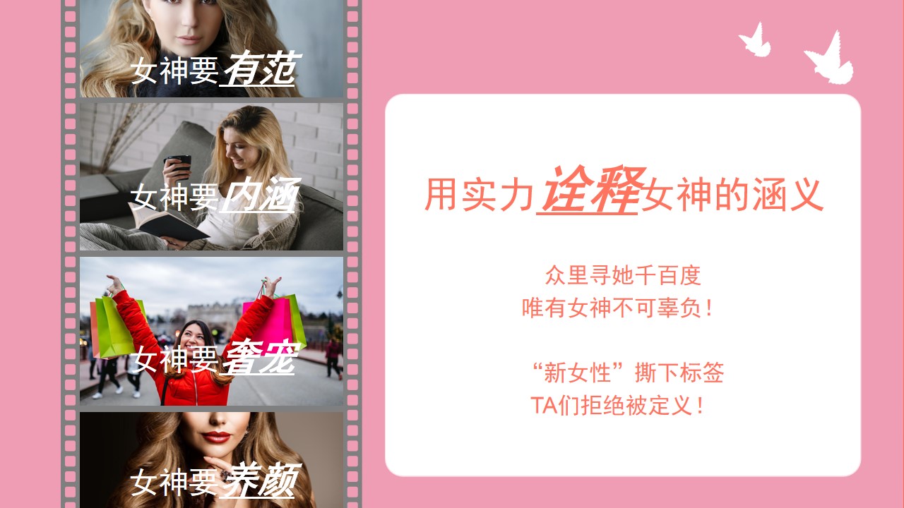 1676524672 a226fd4163bf13c - 地产项目女神节暖场系列（做自己的女王主题）活动策划方案